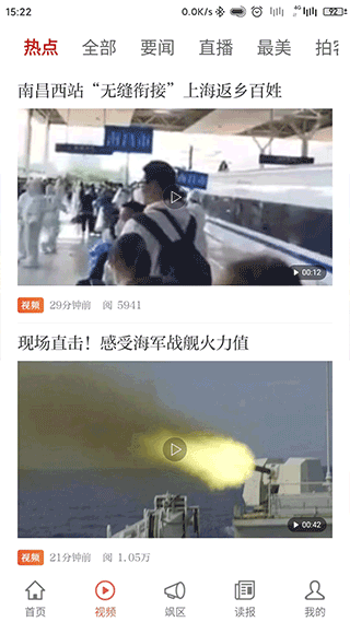 大江新闻app2