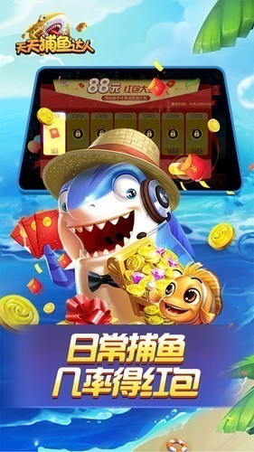 天天捕鱼5