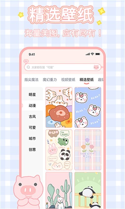 趣玩桌面壁纸APP1