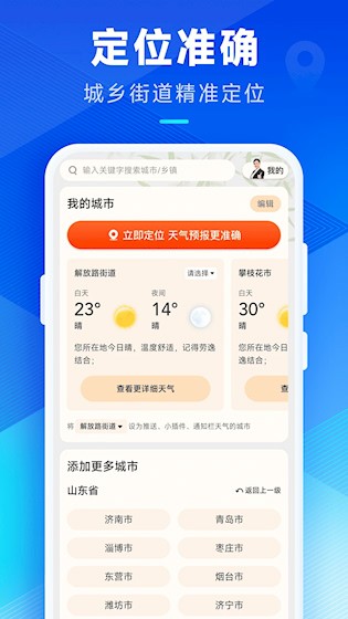创奇天气2