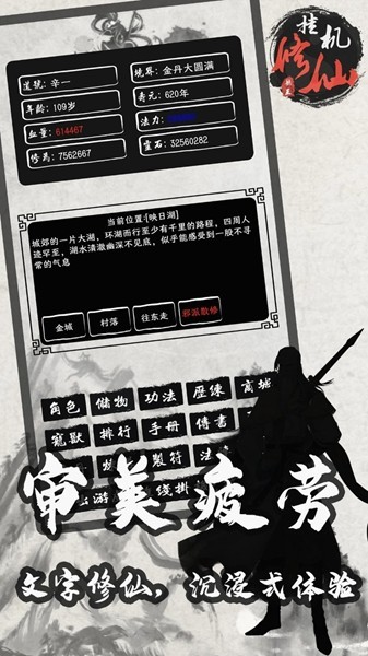 单机修仙传2内置MOD菜单版1