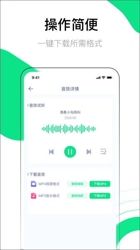 音效大师APP1
