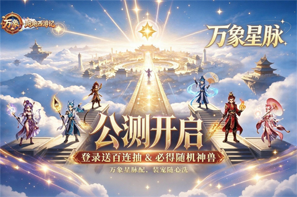 跑跑西游官方版4