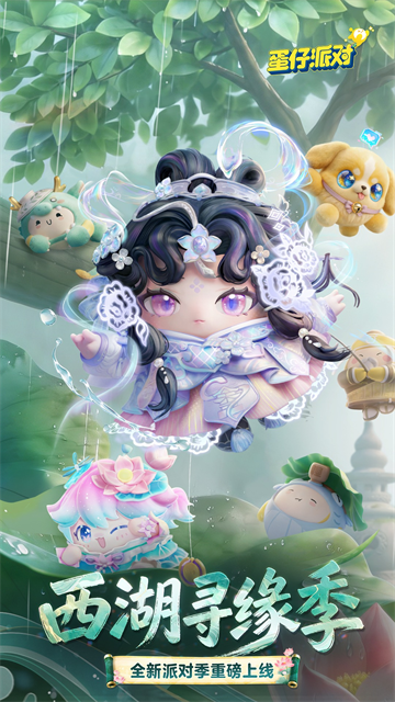 蛋仔派对网易版5