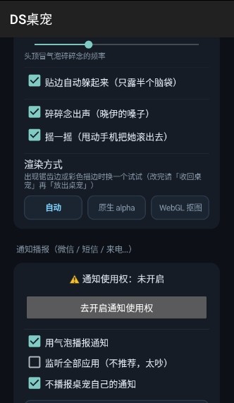 DS桌宠APP3