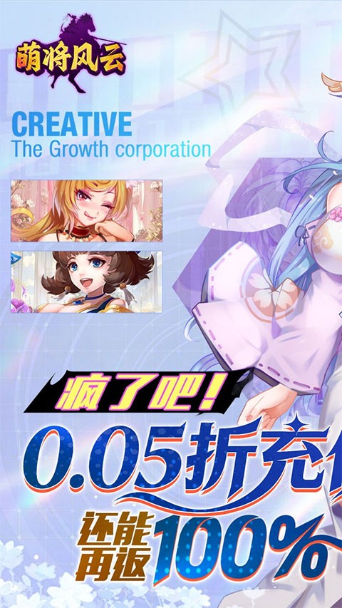 萌将风云0.05折返100%代金券5