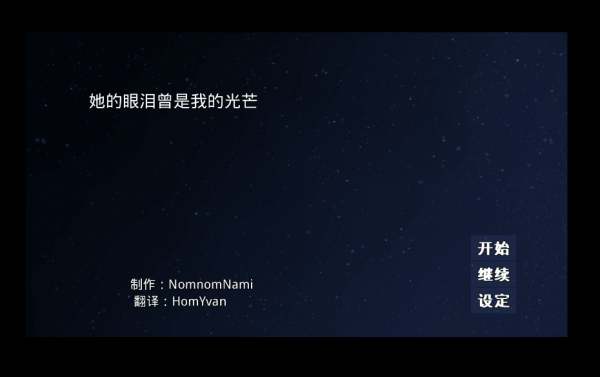 她的眼泪曾是我的光芒汉化版4