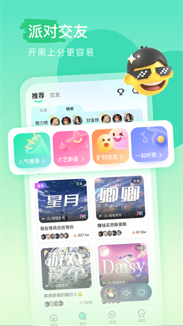 keke语音安卓版2