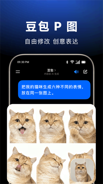 豆包App手机版3