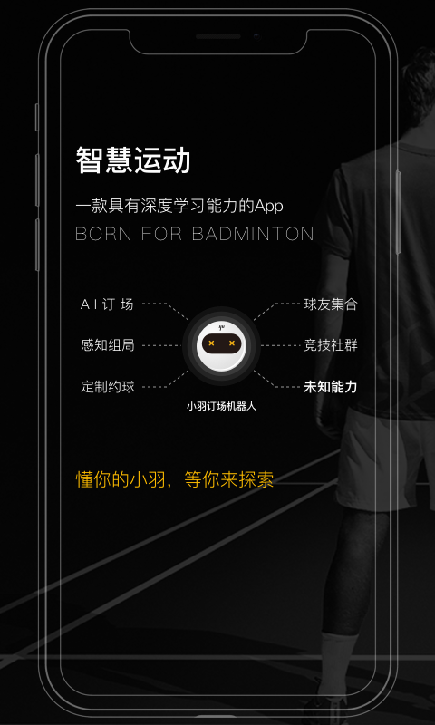 羽约运动app3