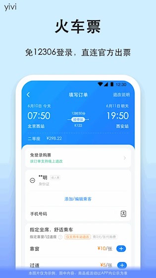 一喂汽车票1