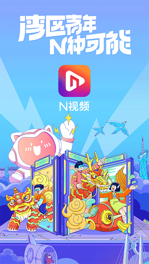 南都N视频app2