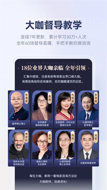 咨询师之家APP1
