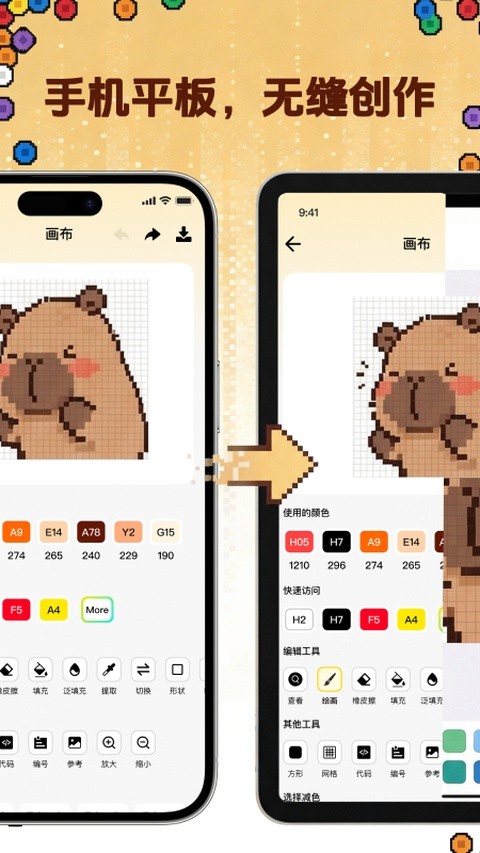 拼豆社区App2