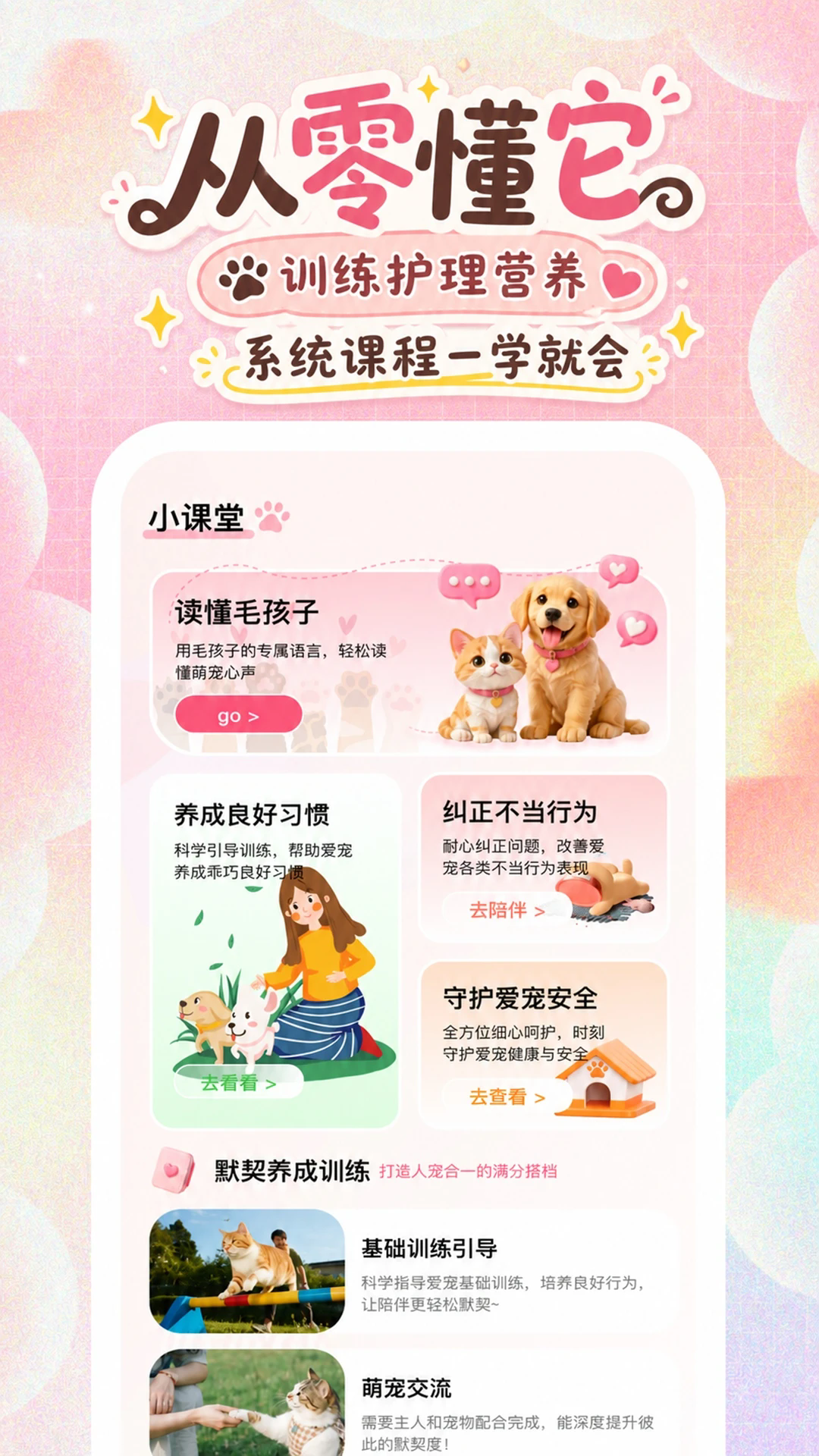 宠迹点点APP3