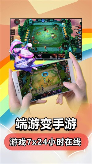 云电脑APP4