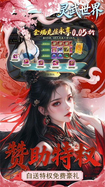 灵武世界0.05折回合西游1