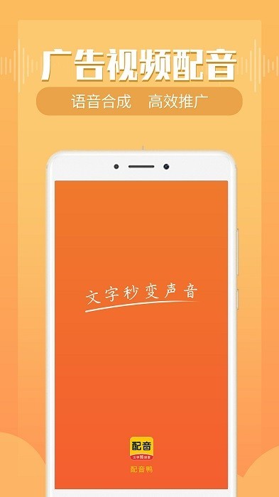 配音鸭文字转语音app1
