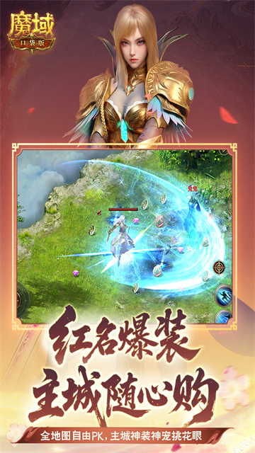 魔域口袋版1