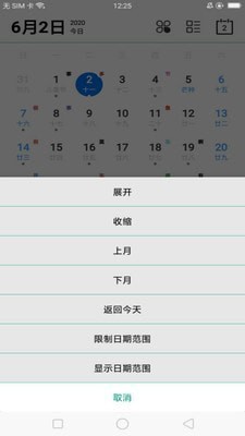 茉莉日历app4