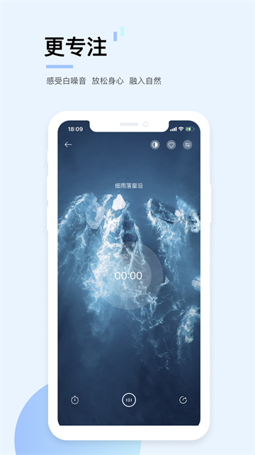 白噪音助眠app3