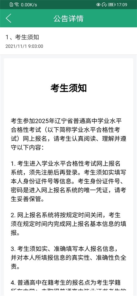 辽宁学考APP3