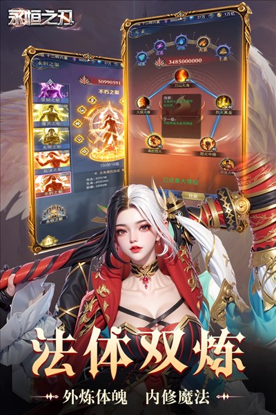 永恒之刃4