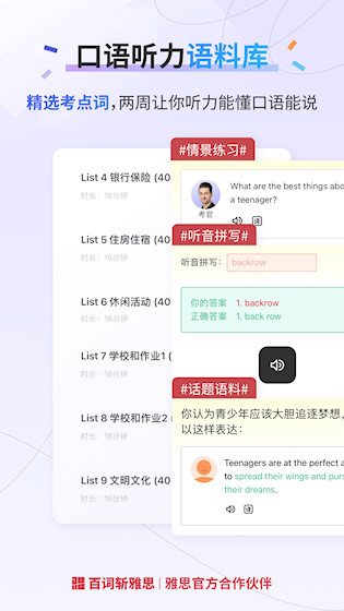 百词斩雅思5