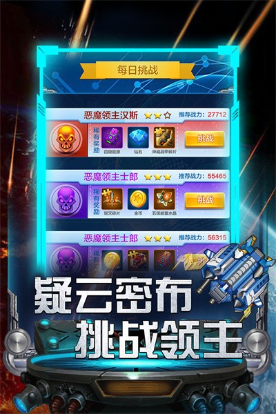 雷霆飞机大战无限版1