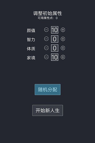 人生重开模拟器开挂版4