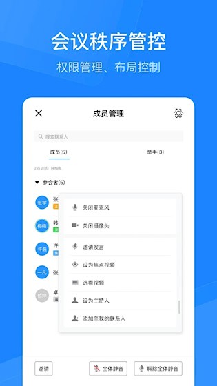 天翼云会议HD2