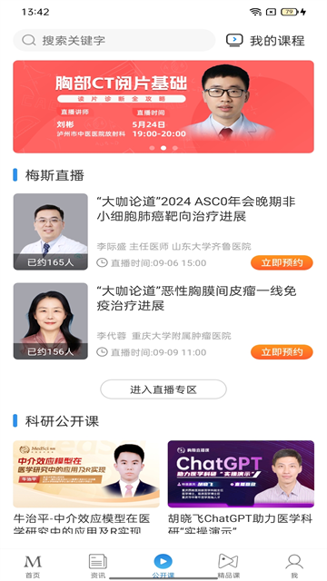梅斯医学2