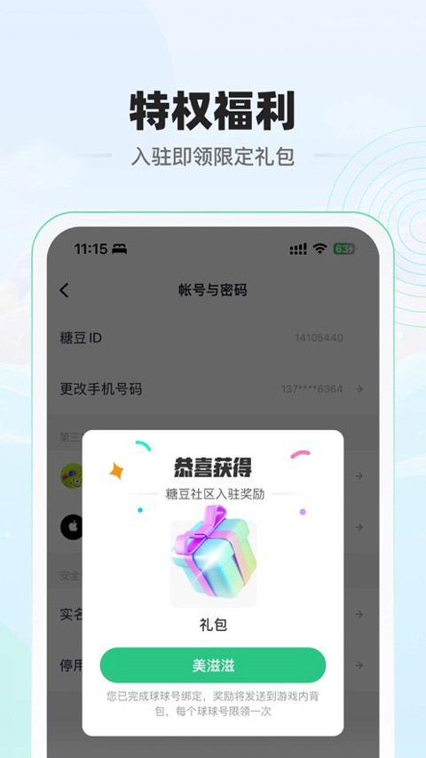 糖豆球球大作战官方社区3