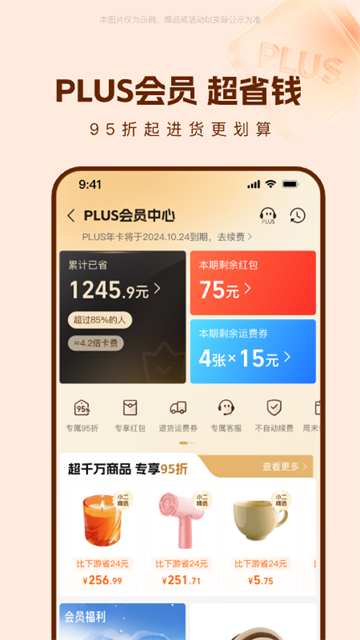 阿里巴巴1688App2