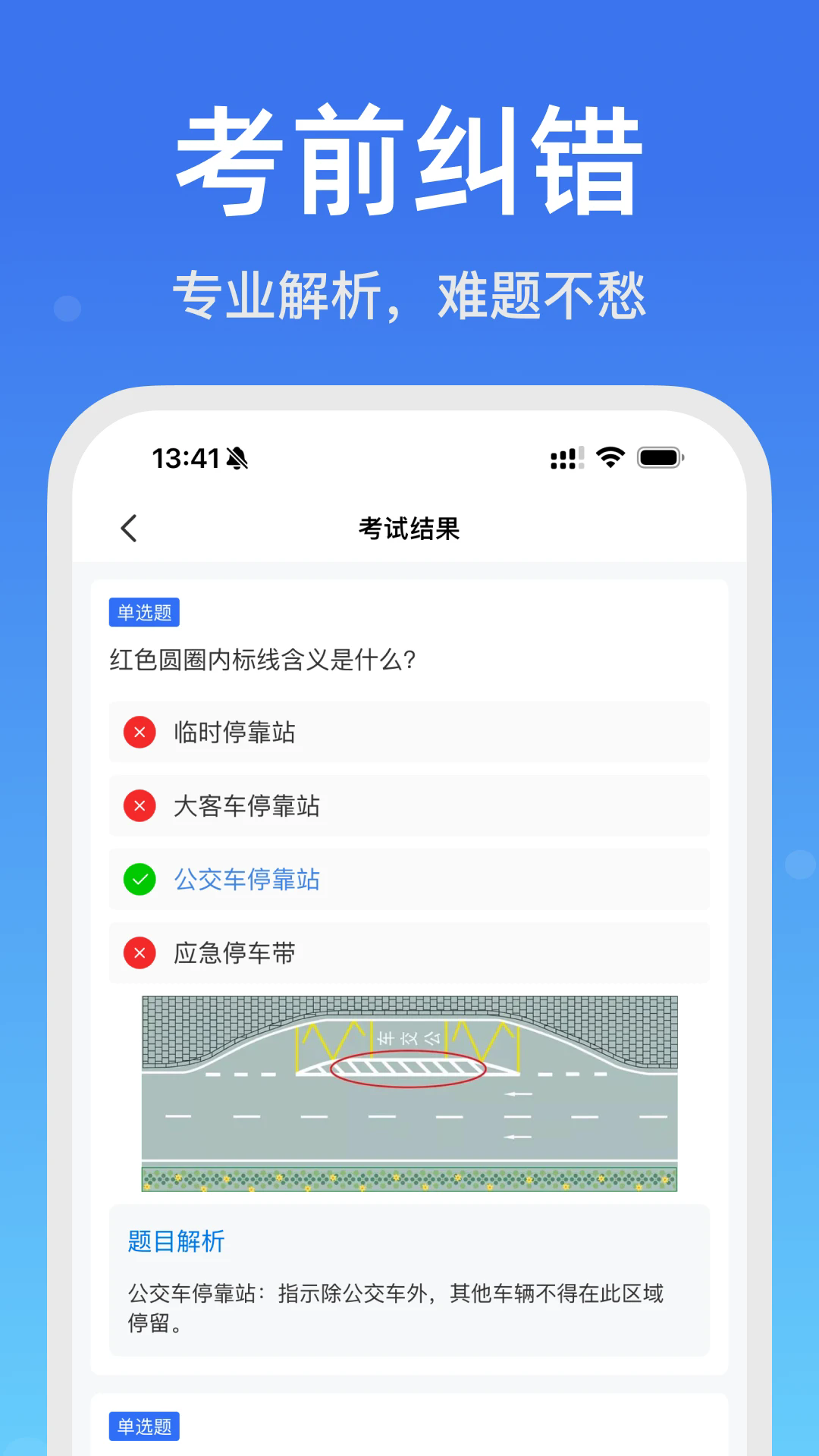 学法减分搜题宝app1