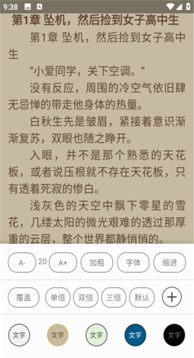哎呀小说软件APP1
