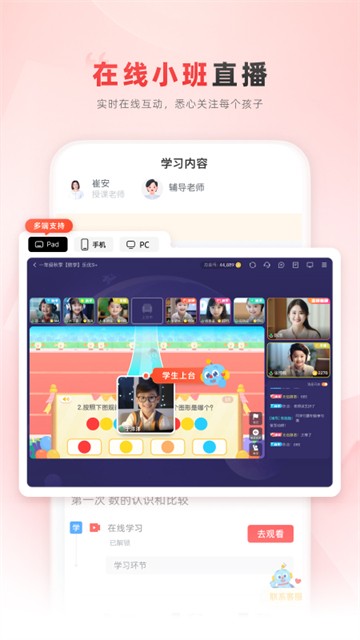 乐读优课APP3