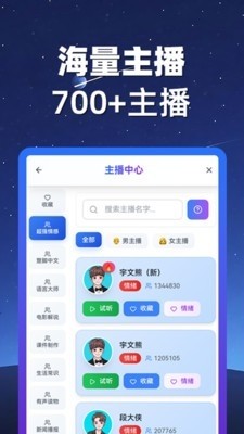 熊猫宝库配音app2