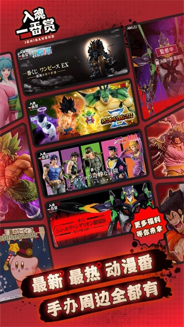 入魂一番赏app2