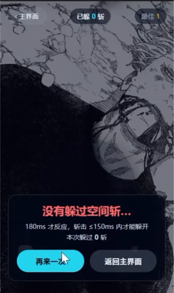 躲开空间斩1