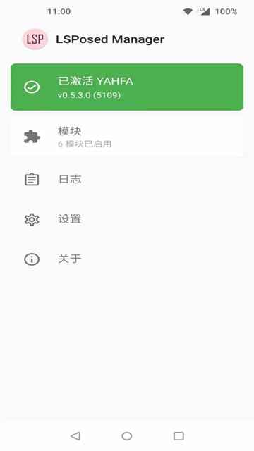 LSPosed框架app4