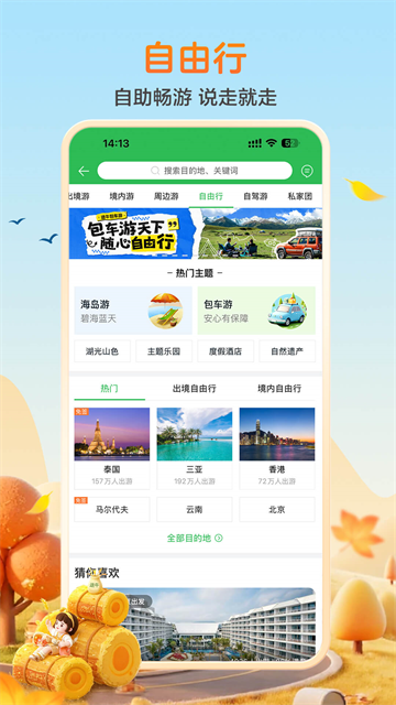 途牛旅游App1