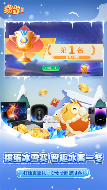 掼蛋最新手机版5