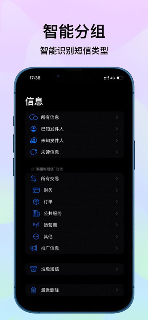 熊猫吞短信APP2