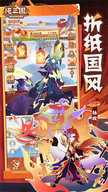 纯三国(0.1折剪纸三国)1