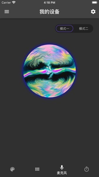 幻彩控光APP2