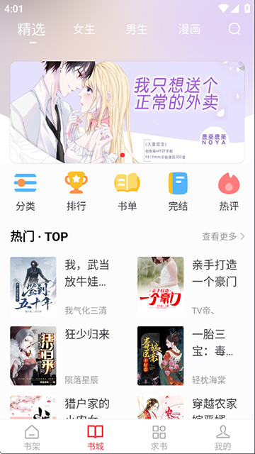 天天读书app最新版5