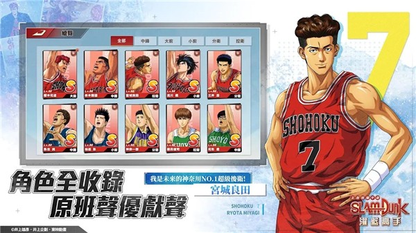 灌篮高手联机版4