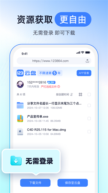 123云盘安卓版3
