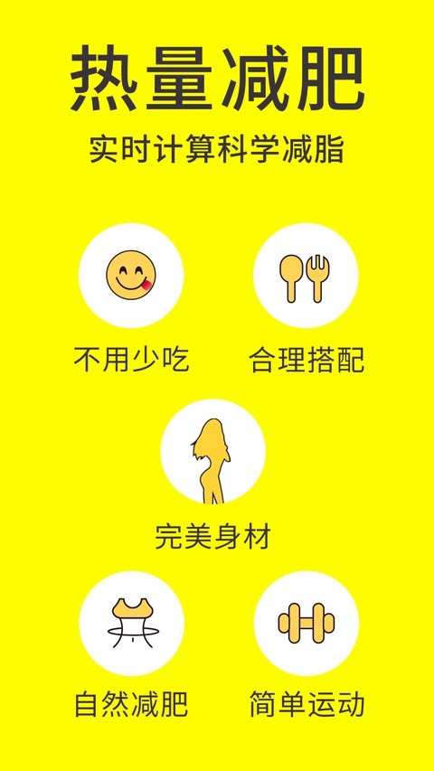 闪电减肥饮食记录app2
